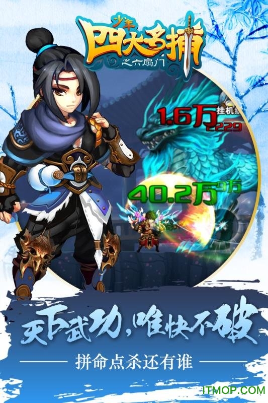 少年四大名捕之六扇门游戏九游版v1.7.0 安卓版
