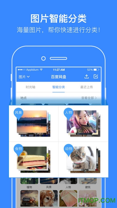 百度云网盘客户端for wpv7.18.1 通用版