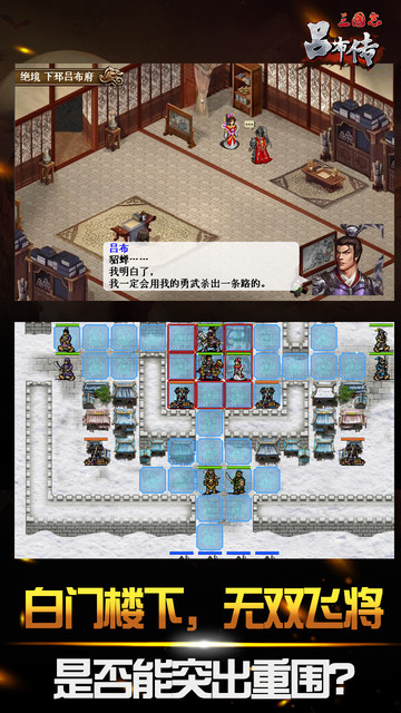 吕布传威力加强版破解版下载