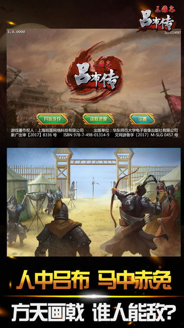 同人吕布传威力加强版v1.3.1151 安卓版
