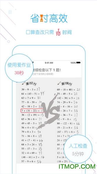 爱作业学生免费版