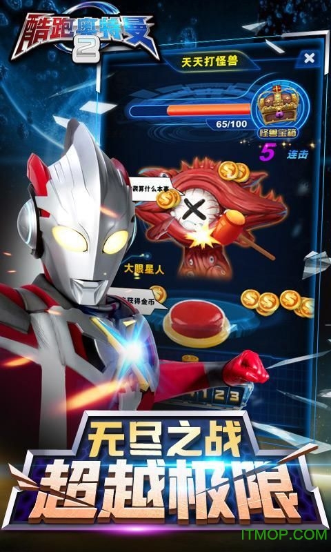 酷跑奥特曼2手游新年版