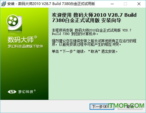 数码大师2010白金正式版v28.7 官方版