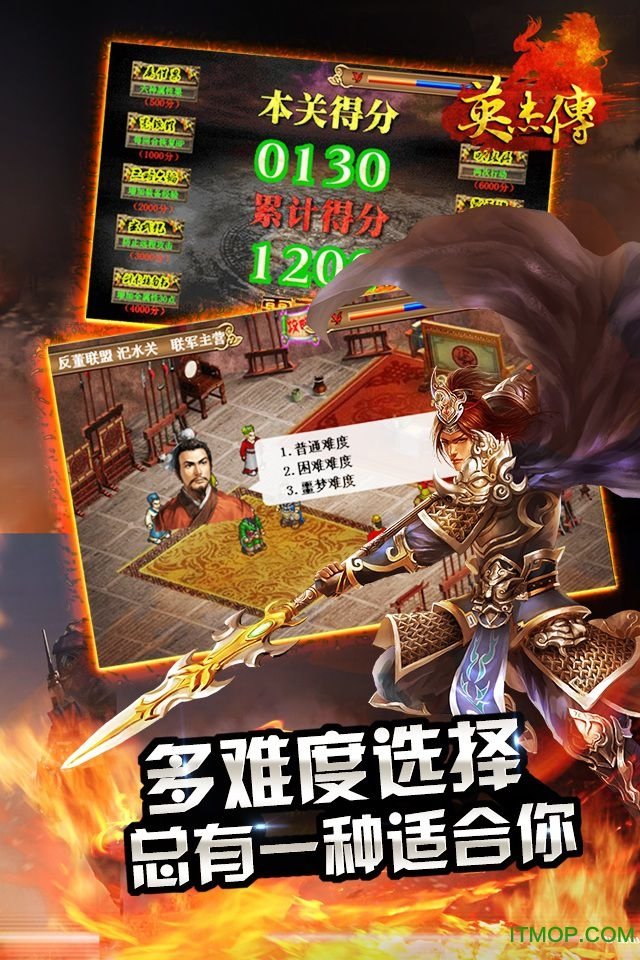 天火同人三国戏英杰传手机版v4.11 安卓版