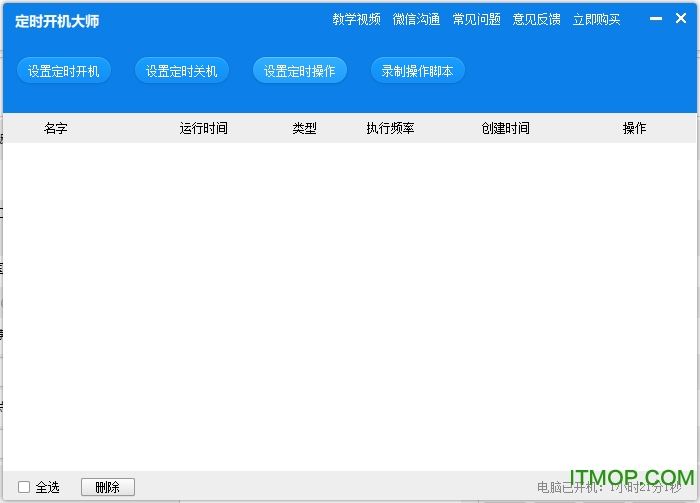 定时开机大师软件v1.0.61 官方版