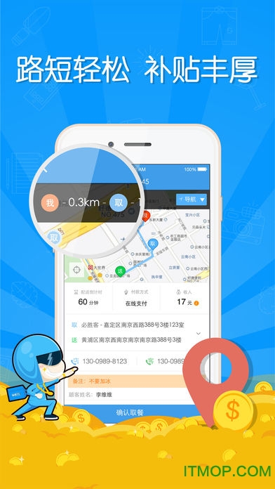 蜂鸟众包自动抢单神器苹果版v8.18.2 iphone最新版