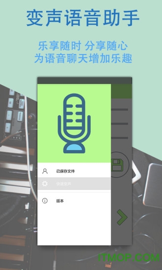 魔音变声器下载