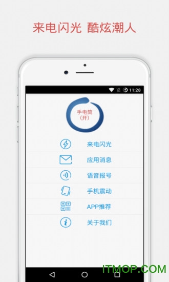 来电闪光助手appv2.8 安卓版