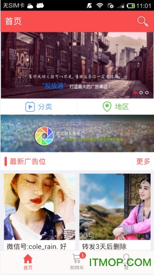 投放通免费版
