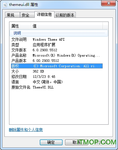 themeui.dll win7 64位官方版