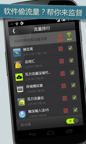 流量监测仪(data usage defender)v1.90 官方安卓版