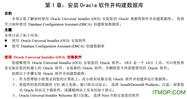 oracle两日速成教程(中文)PDF完整版