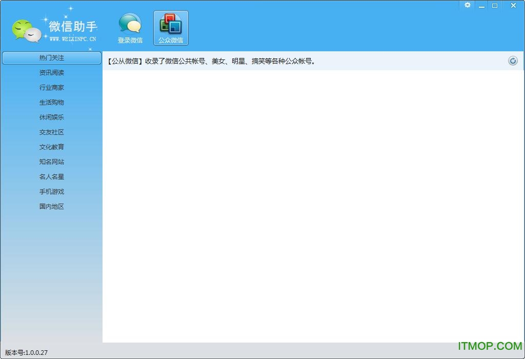微信助手软件v1.0.0.27 绿色免费版