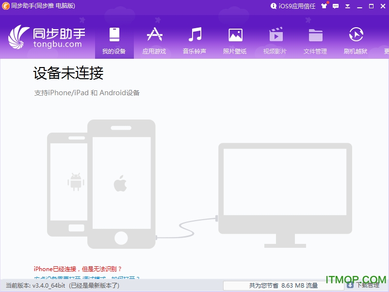同步助手电脑版下载