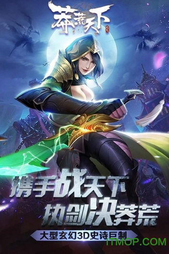 九游莽荒天下游戏v2.9.0 官网安卓版