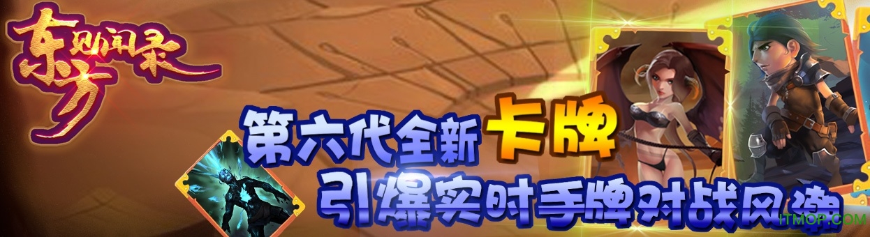 东方见闻录手游