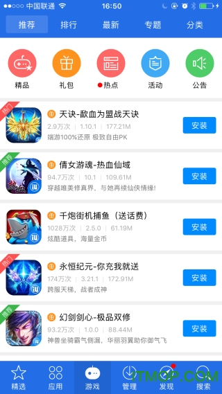 爱思助手手机版