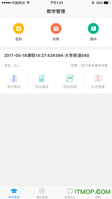 U校园教师端appv3.0.0.4 安卓版