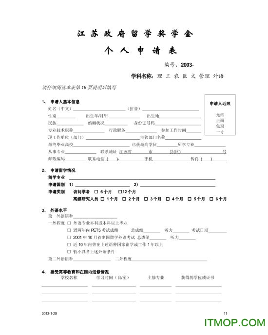 奖学金申请书范文电子版