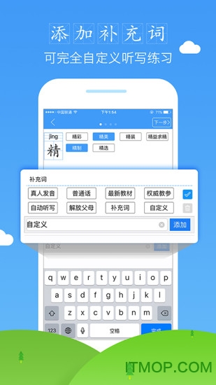 爱听写听豆破解版v2.0.46 安卓版