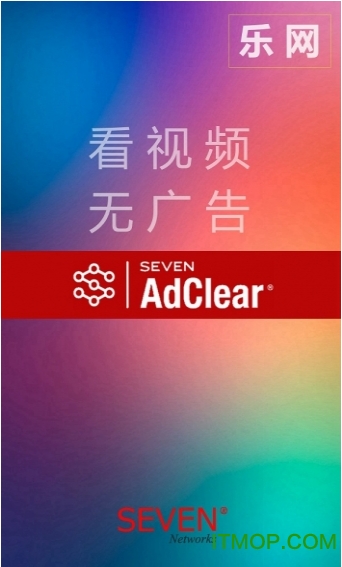 adclear乐网app苹果版v2.2.0 iphone版