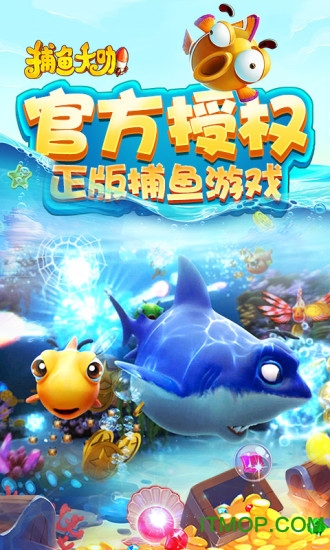 捕鱼大咖最新版v35 安卓版