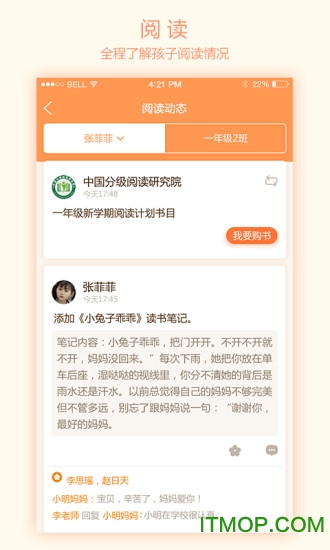 悦读家园家长版v2.2.4 安卓版