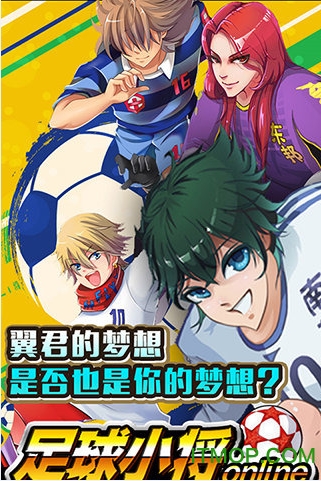 足球小将hd最新破解版游戏v1.0.0 安卓无限钻石修改版