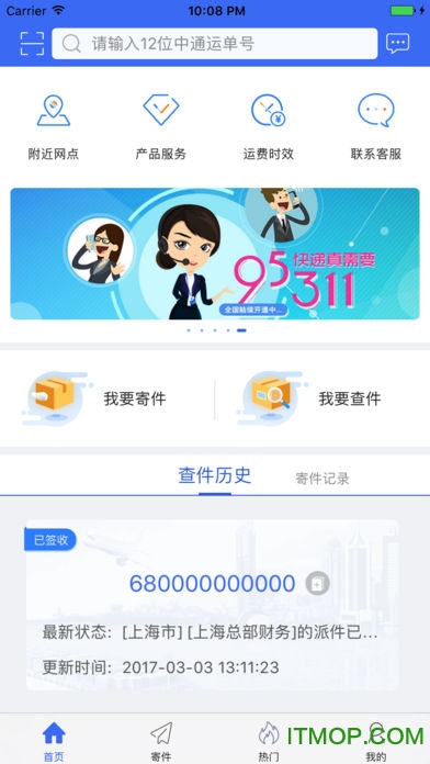 中通快运