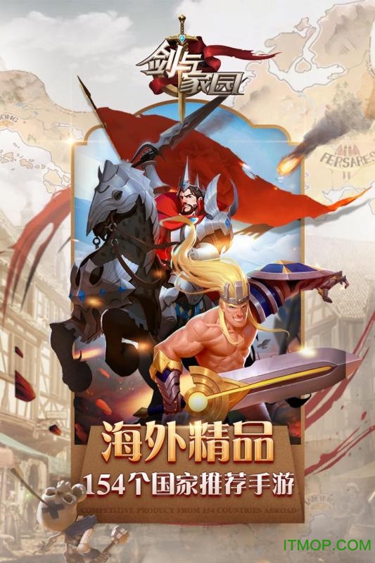 网易剑与家园手游