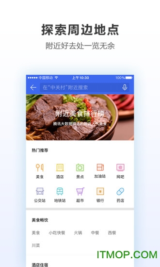 王者荣耀版腾讯地图