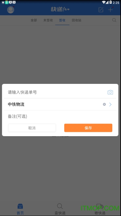 中铁飞豹手机签收系统v0.9.96 安卓版