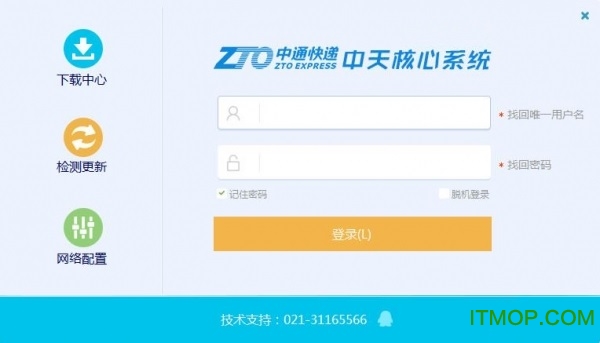 中通快递中天系统