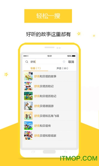 小柠檬听儿歌故事软件v2.8.0 安卓版