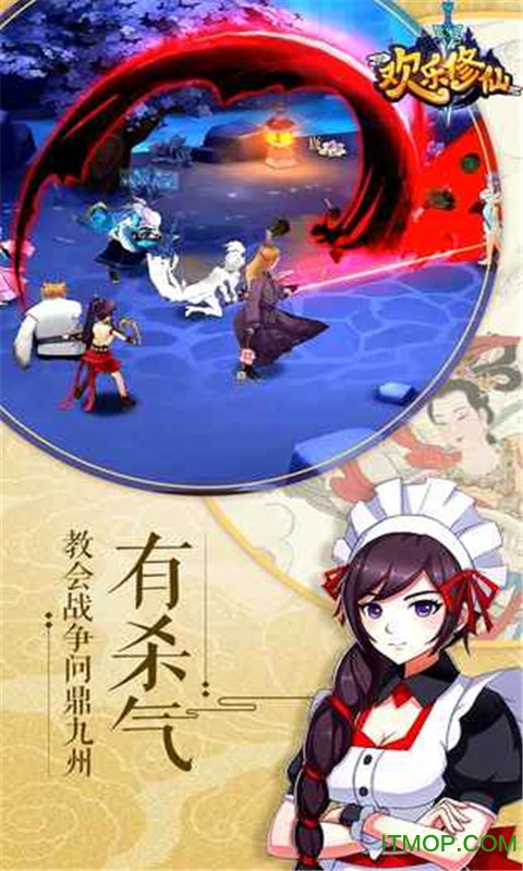 欢乐修仙游戏v1.0 安卓版