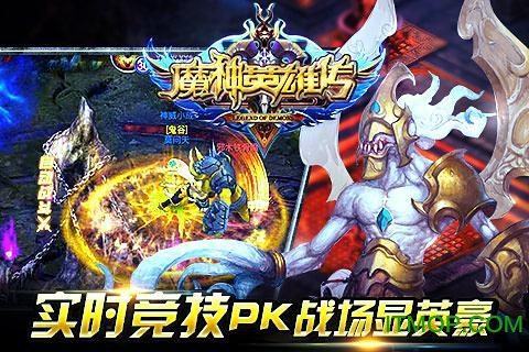 魔神英雄传游戏九游版下载
