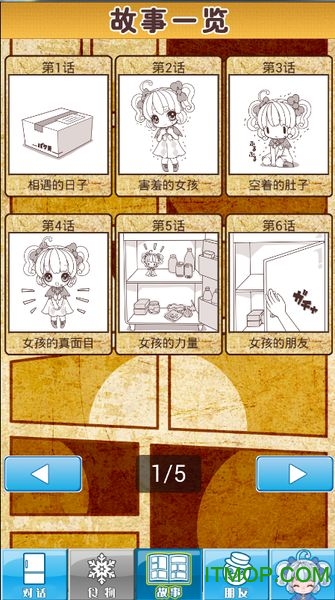 我与雪之少女游戏v1.5 安卓版