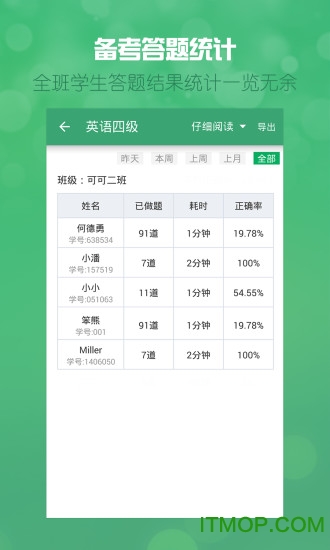 可可英语教师版手机版v1.4.7 安卓版