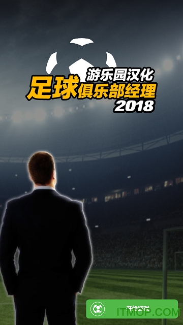 足球俱乐部经理2018汉化破解版(Club Soccer Director)v1.0.8 安卓中文最新版
