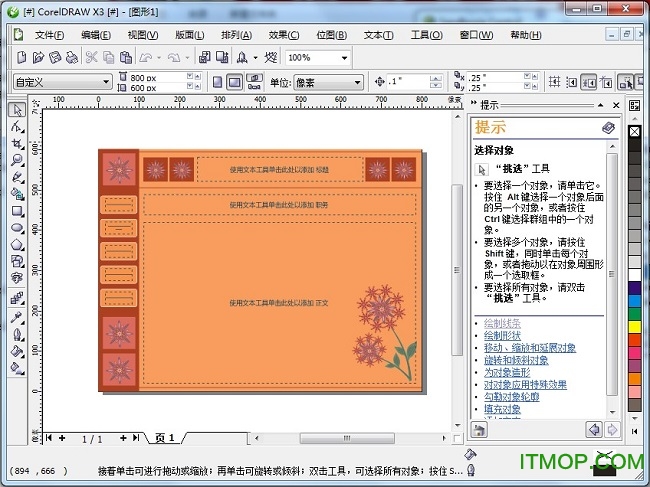 cdr x3破解版