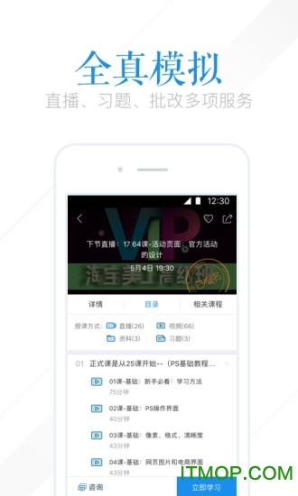 腾讯课堂官方版