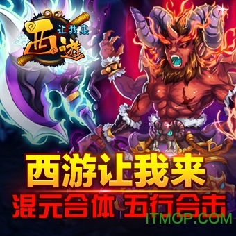 九游游戏西游让我来v1.0.14 官网安卓版