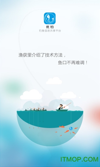 优钓ios版v1.3.7 iPhone版