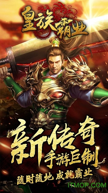 皇族霸业手游bt版v5.0.2 安卓版