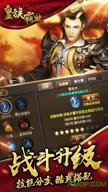 皇族霸业九游手游v5.0.2 安卓版