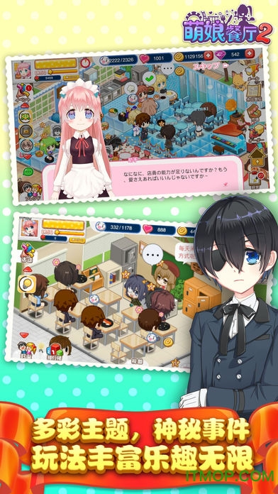 餐厅萌物语2手游v1.32.01 安卓版