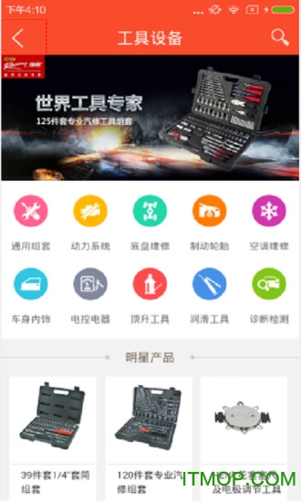 康众汽配appv8.16.0 安卓版
