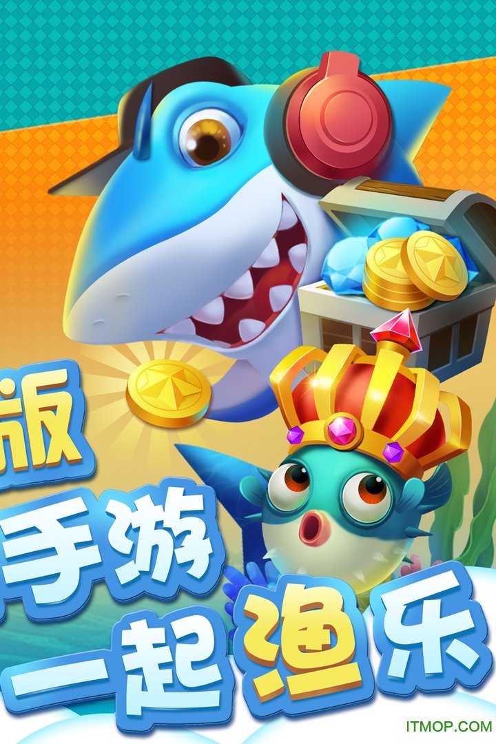 捕鱼大作战最新版pc版v5.17 官方版