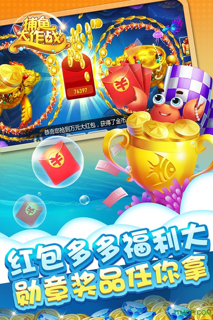 捕鱼大作战九游手游v1.25.1