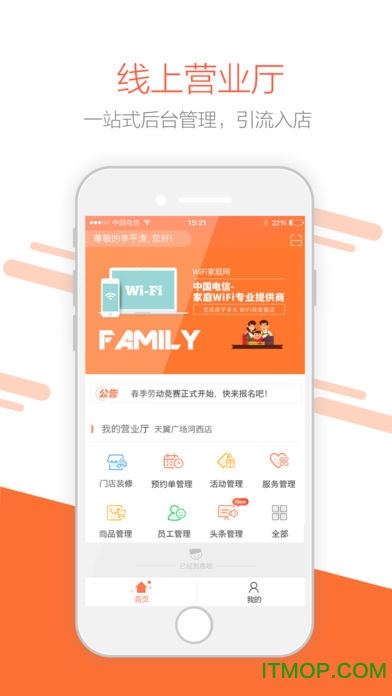 中国电信电小二app苹果版v1.0 iPhone版